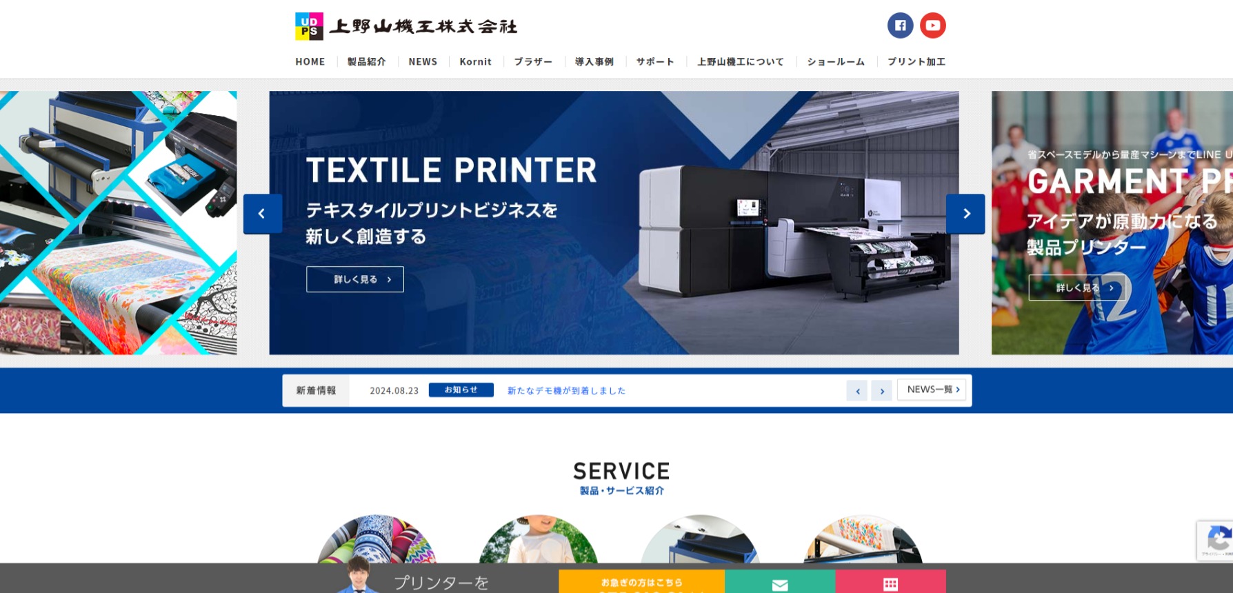 上野山機工公式HPキャプチャ