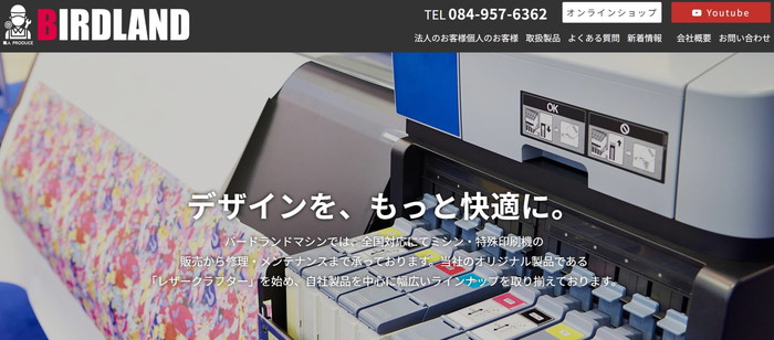 バードランドマシン公式HPキャプチャ
