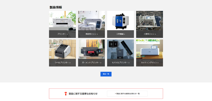 ブラザー工業公式HPキャプチャ