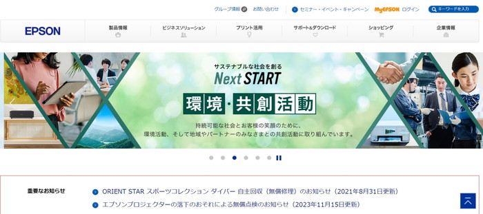エプソン販売公式HPキャプチャ