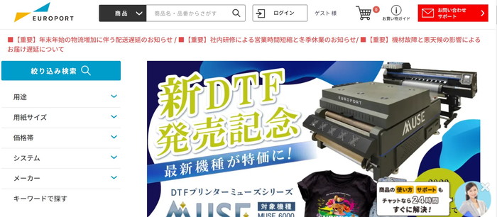 ユーロポート公式HPキャプチャ