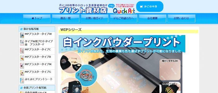 クイックアート公式HPキャプチャ