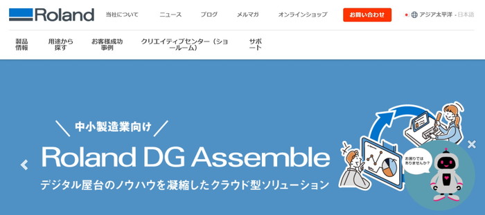 ローランドDG.公式HPキャプチャ