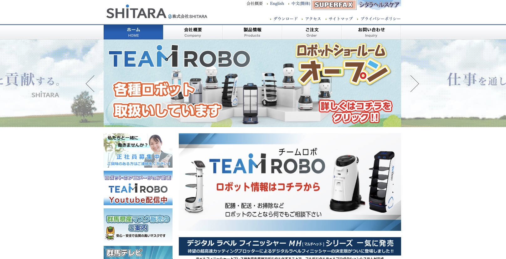 SHITARA（旧：設楽印刷機材）公式HPキャプチャ