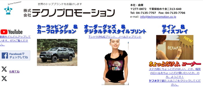テクノプロモーション公式HPキャプチャ