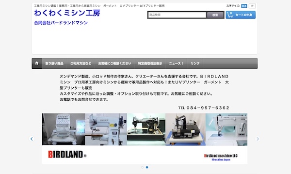 わくわくミシン工房公式HPキャプチャ